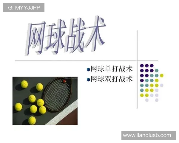 深圳网球队进攻策略深度分析与战术解读